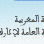 المندوبية العامة لإدارة السجون وإعادة الإدماج