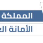 الأمانة العامة للحكومة
