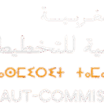 المندوبية السامية للتخطيط