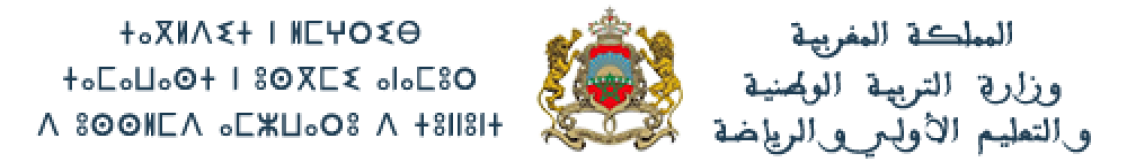 مباراة لتوظيف متصرف من الدرجة الثالثة - سلم 10 ♣ وزارة التربية الوطنية والتعليم الأولي والرياضة - قطاع التربية الوطنية