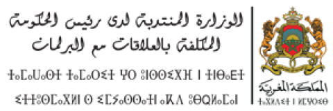 مباراة لتوظيف مساعد تقني من الدرجة الثانية ♣ الوزارة المنتدبة لدى رئيس الحكومة المكلفة بالعلاقات مع البرلمان
