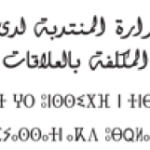 الوزارة المنتدبة لدى رئيس الحكومة المكلفة بالعلاقات مع البرلمان
