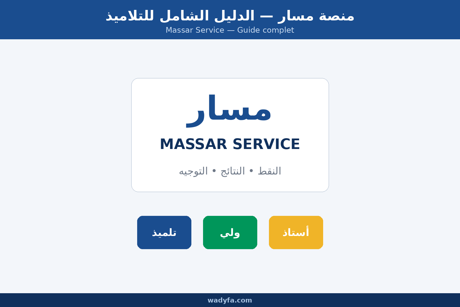 صورة رئيسية - واجهة منصة مسار الرسمية