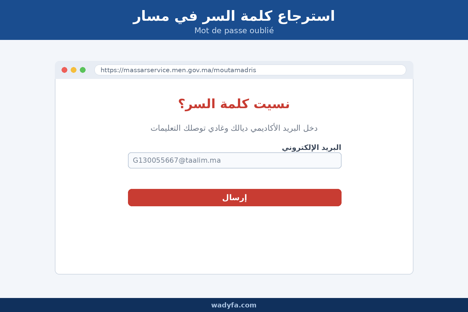 صفحة استرجاع كلمة السر في مسار