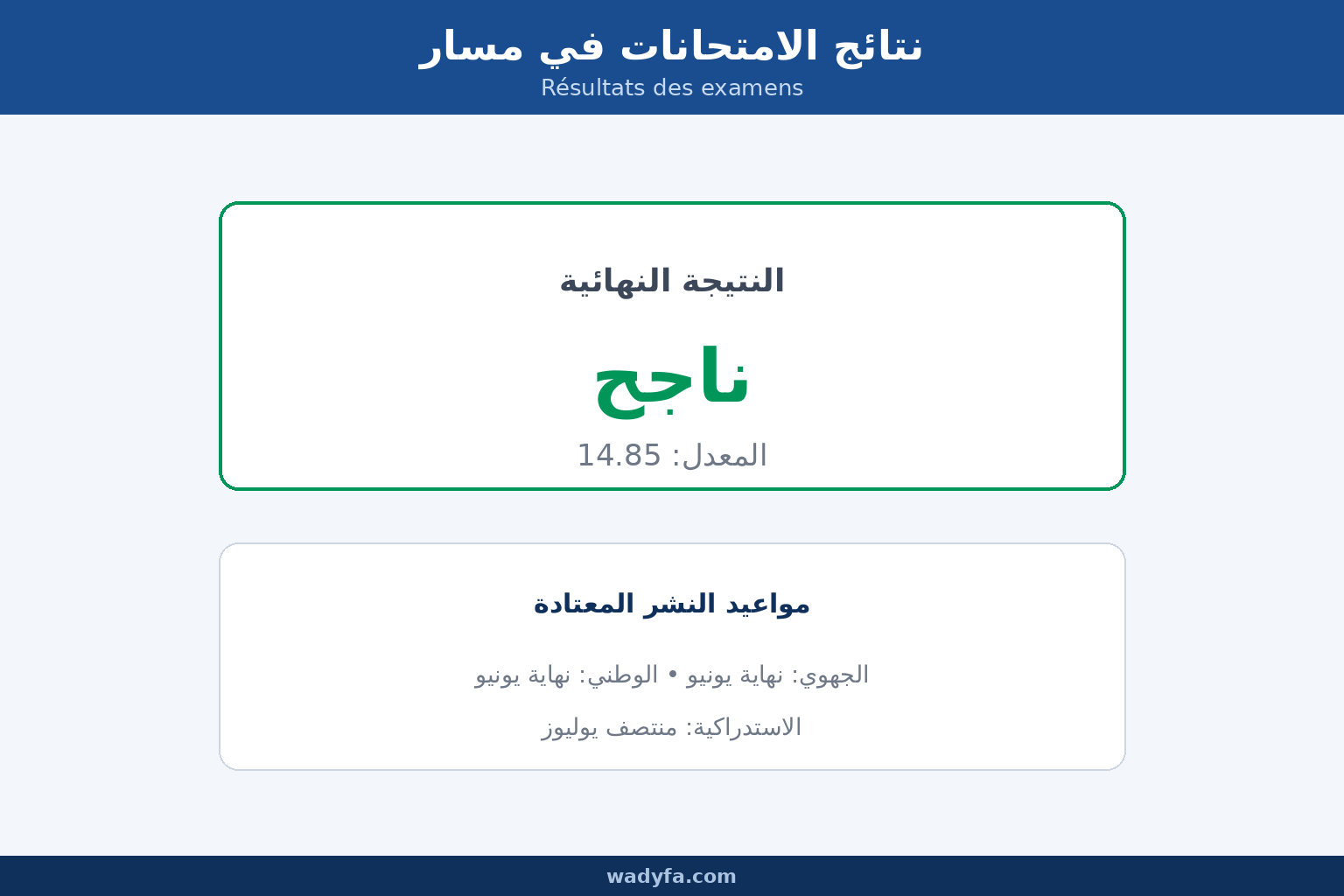 إعلان نتائج الامتحانات في منصة مسار