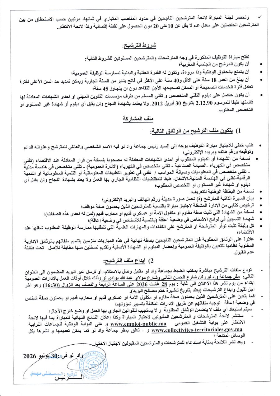 الإعلان - مباراة لتوظيف تقني من الدرجة الثالثة - سلم 9 - صفحة 2