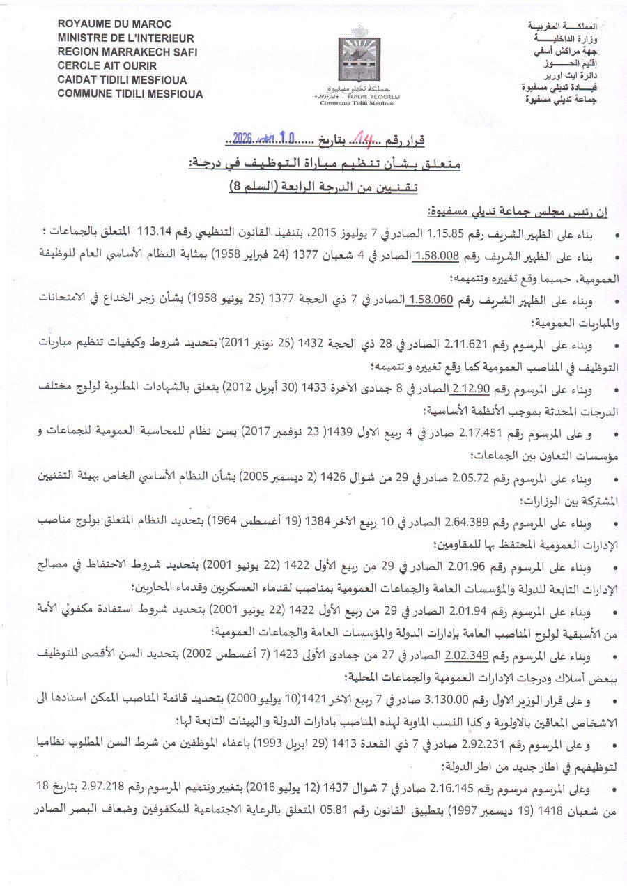 قرار فتح المباراة - مباراة لتوظيف تقني من الدرجة الرابعة - سلم 8 - صفحة 1