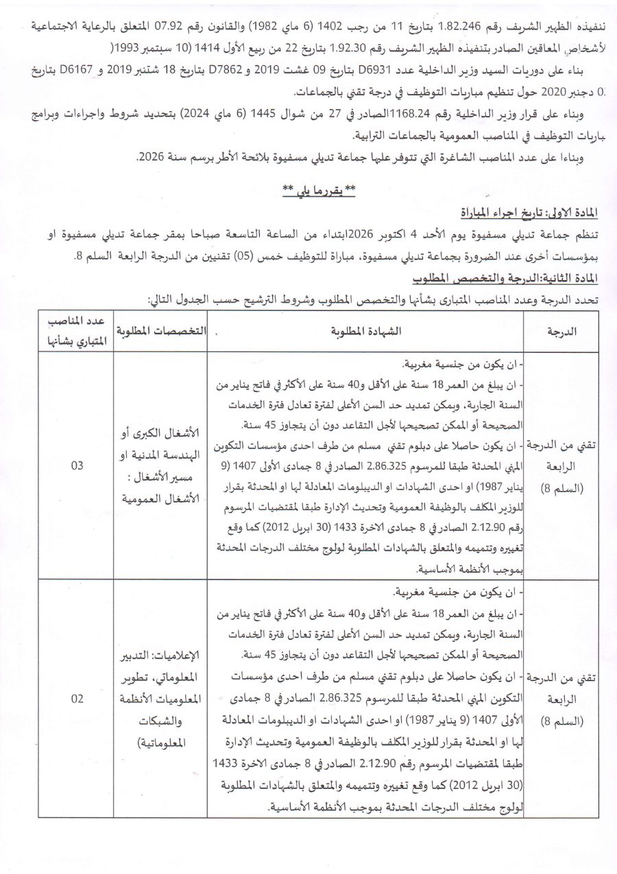 قرار فتح المباراة - مباراة لتوظيف تقني من الدرجة الرابعة - سلم 8 - صفحة 2