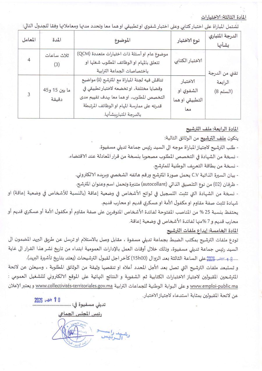قرار فتح المباراة - مباراة لتوظيف تقني من الدرجة الرابعة - سلم 8 - صفحة 3