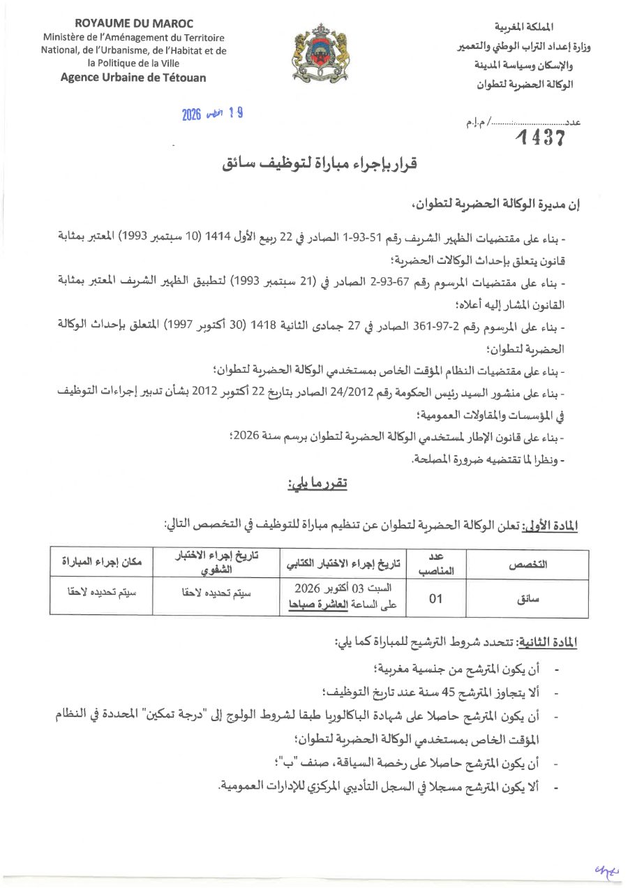 قرار فتح المباراة - مباراة لتوظيف سائق - صفحة 1