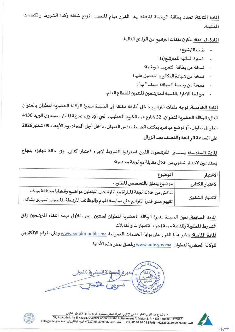 قرار فتح المباراة - مباراة لتوظيف سائق - صفحة 2