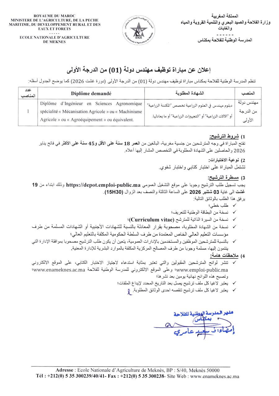 قرار فتح المباراة - مباراة لتوظيف مهندس دولة من الدرجة الأولى - سلم 11 - صفحة 1