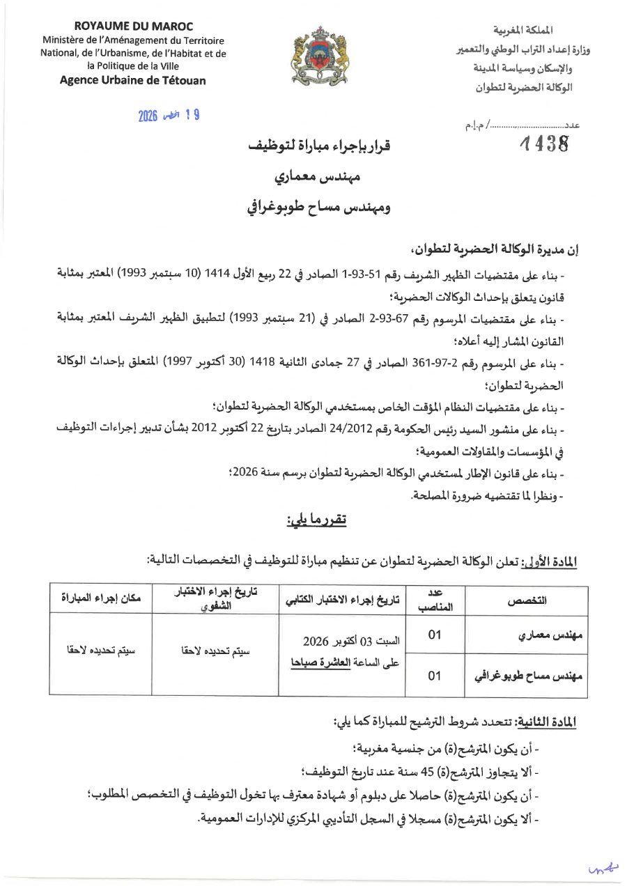 قرار فتح المباراة - مباراة لتوظيف - مهندس معماري - صفحة 1