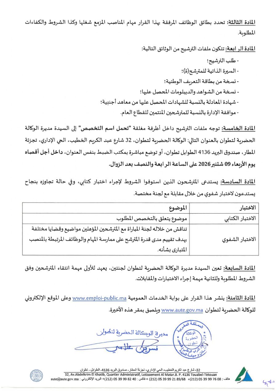قرار فتح المباراة - مباراة لتوظيف - مهندس معماري - صفحة 2